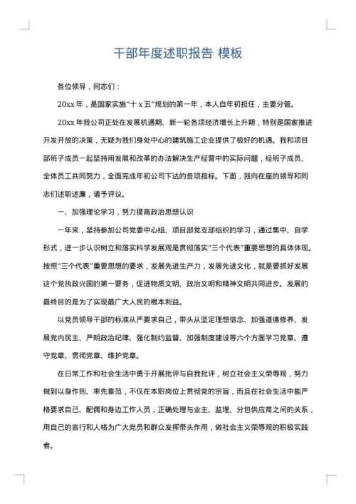 干部年度述职报告