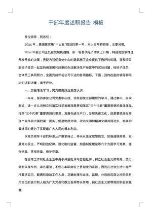 干部年度述职报告