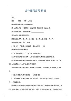 合作通用合同