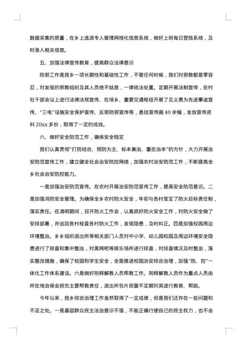 社区网格员考核工作总结范文