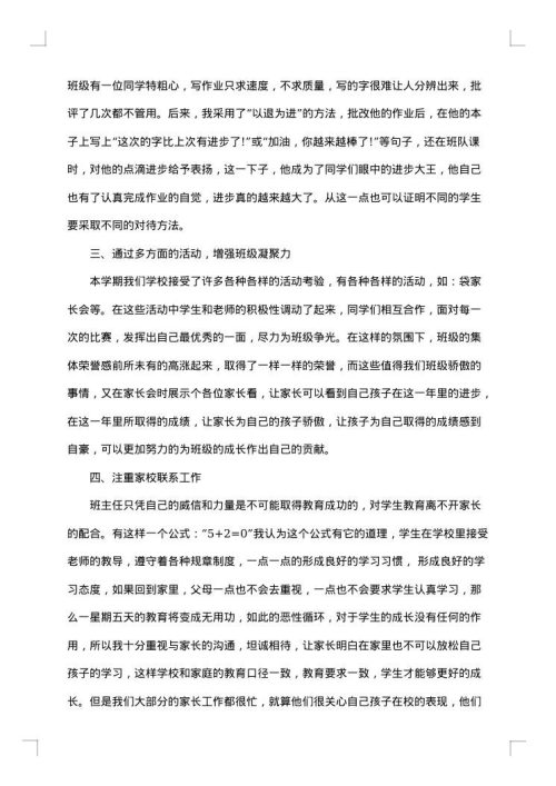 小学五年级上学期班主任个人工作总结