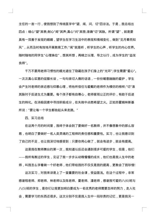 实习工作个人总结