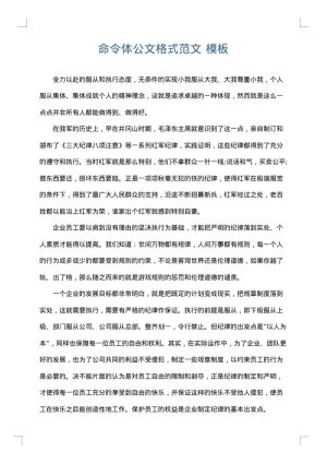 命令体公文格式范文