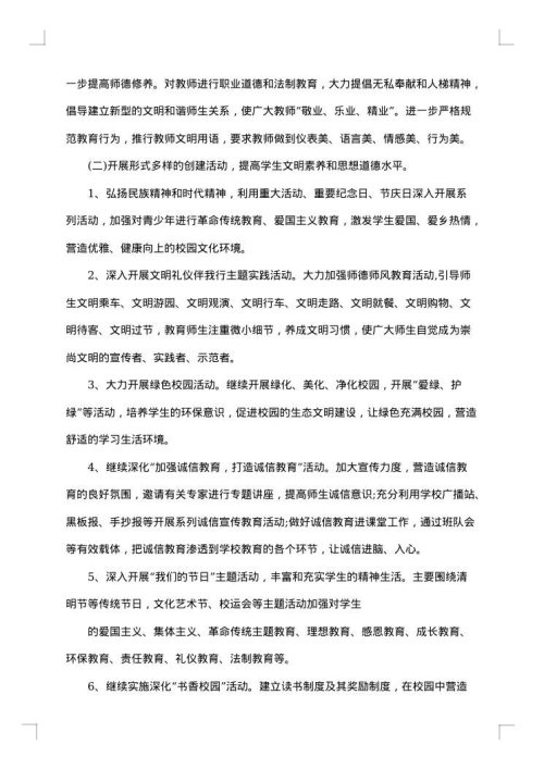 创文明城区实施方案