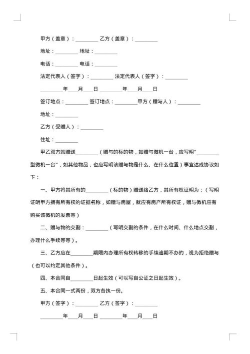 赠与合同（设立奖学金）