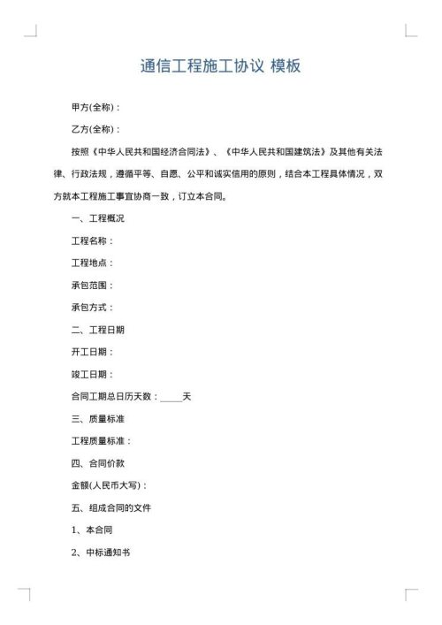 通信工程施工协议
