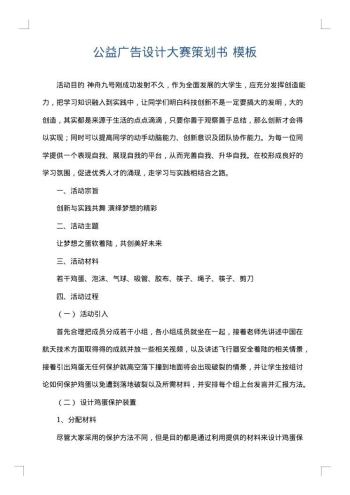 公益广告设计大赛策划书