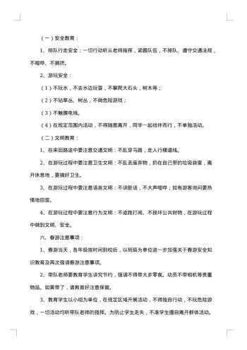 秋游活动方案