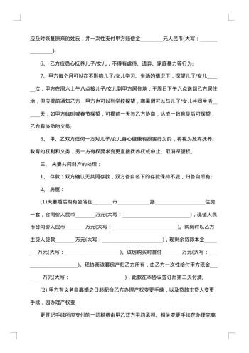 20xx年双方离婚协议书