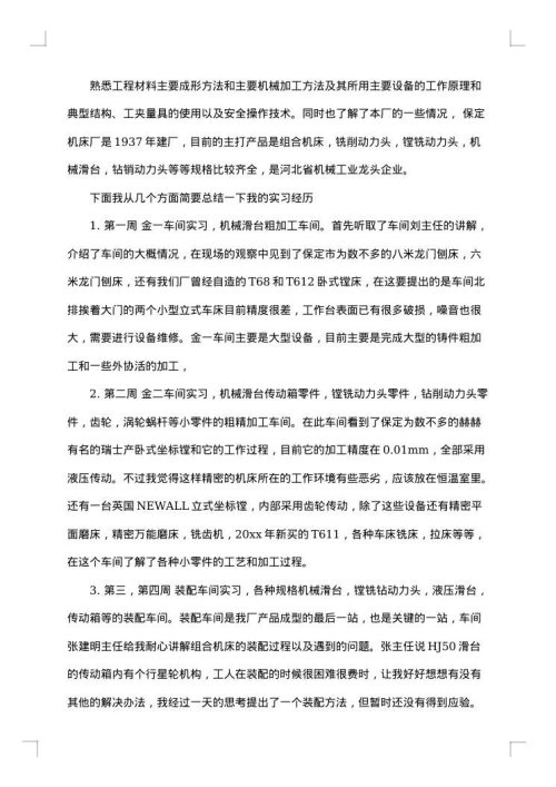 电解车间实习总结