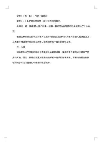 初中音乐教学措施