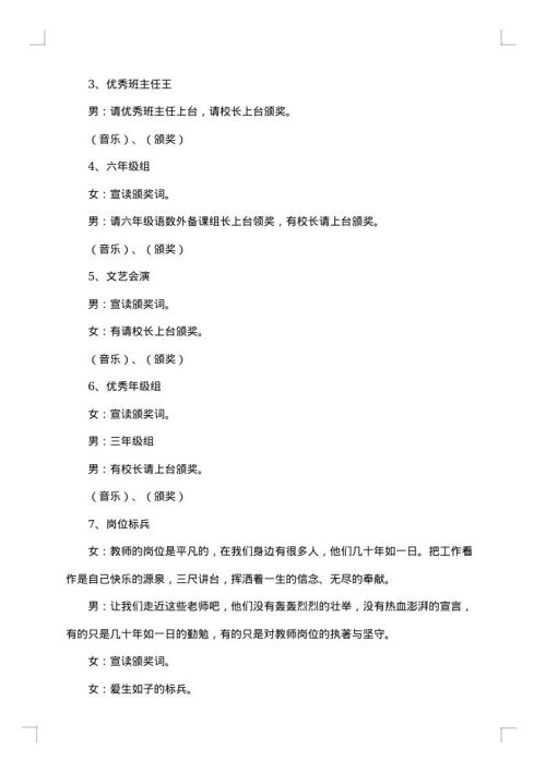 学校庆祝教师节的主持词