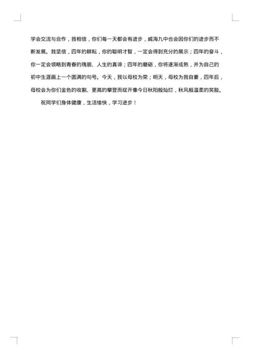 初一新生欢迎词范文