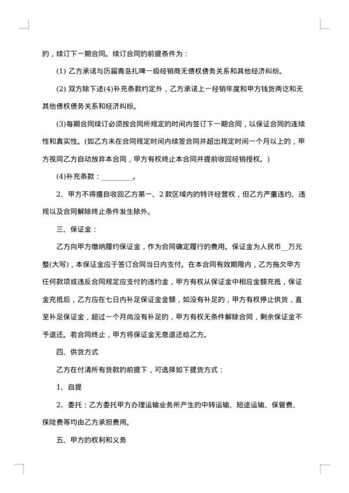 经典区域特许经营合同