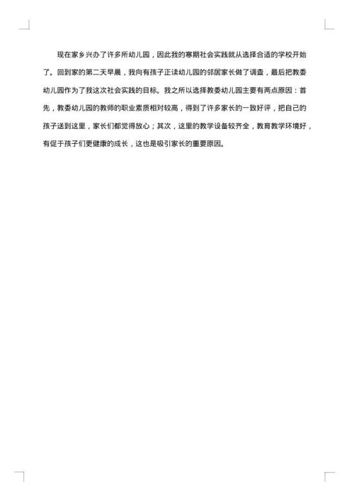 专业社会实践报告