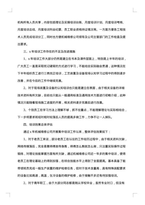 车间培训总结范文