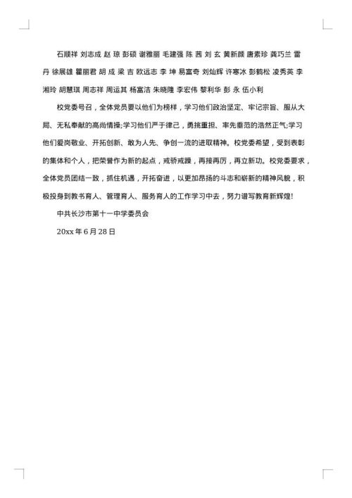 2025年七一表彰决定