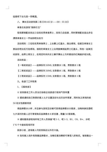 商家促销活动方案优秀
