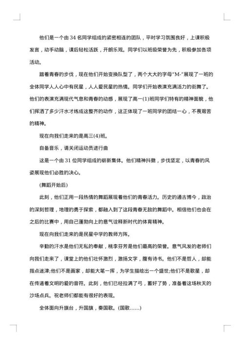 体育艺术节开幕式讲话稿
