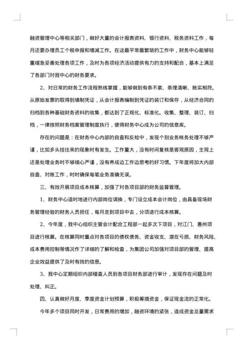 2025年优秀财务工作总结