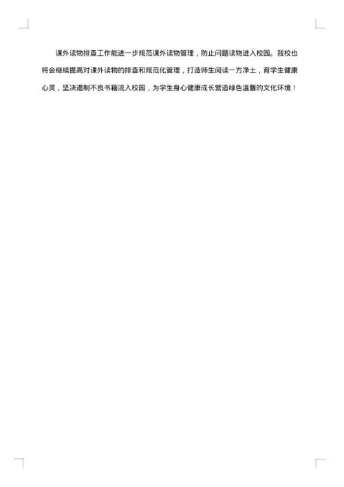 课外读物问题排查总结