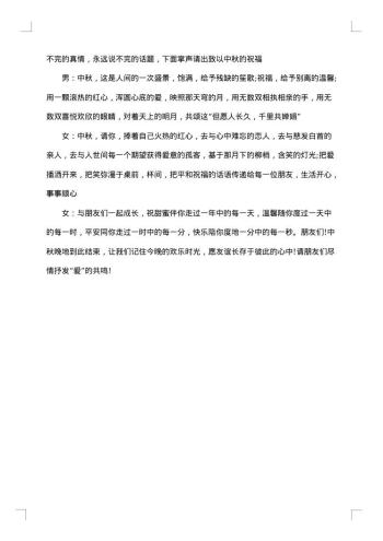 主持人串词