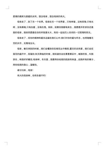 怀念母亲的追悼会悼词