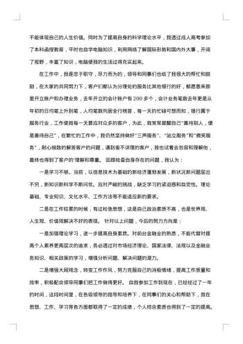 银行柜员年度工作总结优秀范文