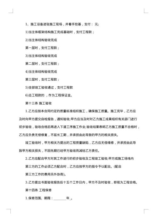 工程劳务承包合同