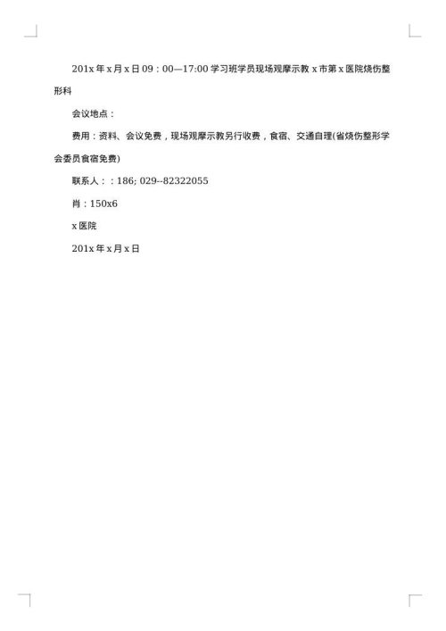 怎么写学术会议通知
