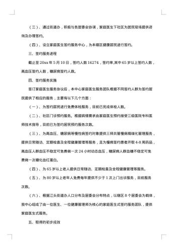 医生的个人总结