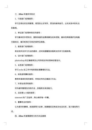 20xx年学校行政助理年度总结范文