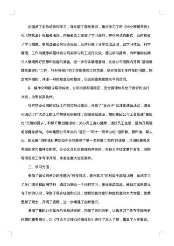 20xx年经理个人述职报告范文