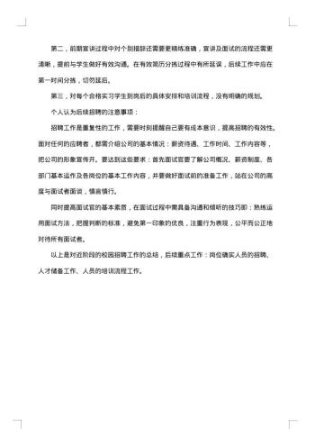 公司招聘工作报告