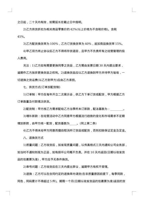 服装代理热门版合同