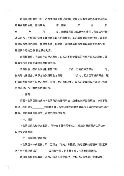 加工合同书汇编
