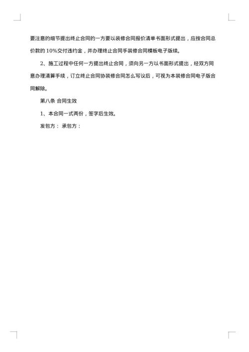 装修贷款合同