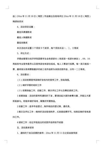 春季摄影大赛策划书