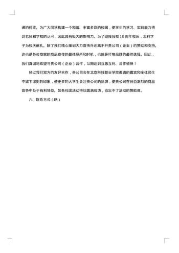 有关心理社团的活动策划书