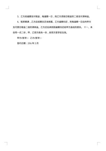 门面房转租协议
