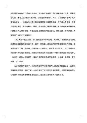 团日活动活动策划书