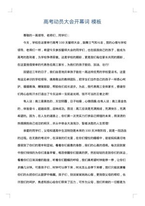 高考动员大会开幕词
