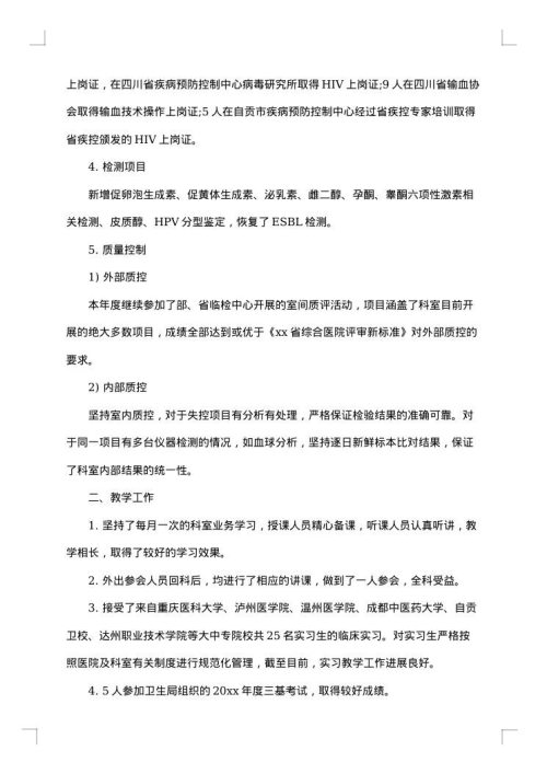 2025年医院检验科个人总结范文