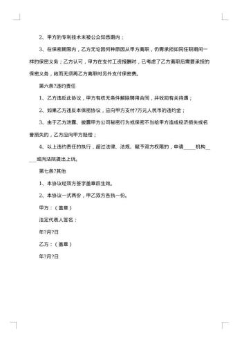 网络科技公司商业秘密保密合同