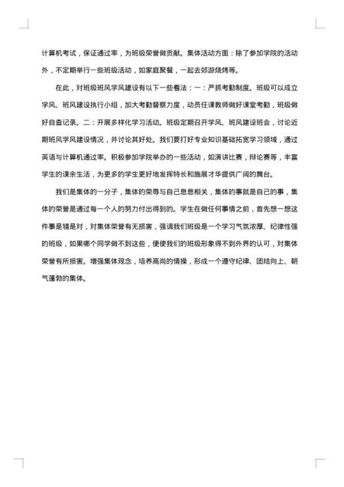 班级学风建设计划书