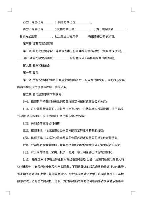 公司股东入股出资协议