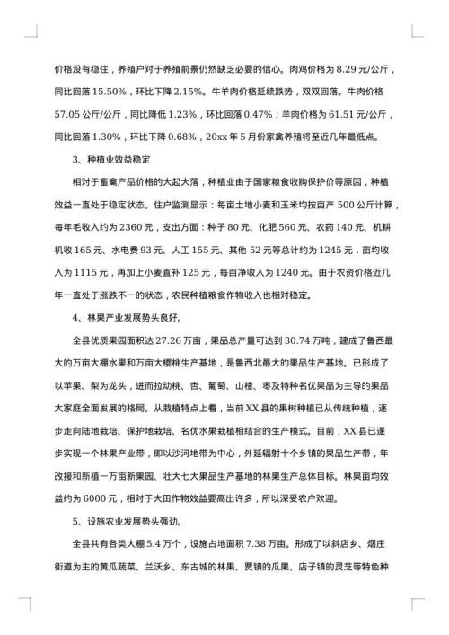 有关于经济发展的调研报告