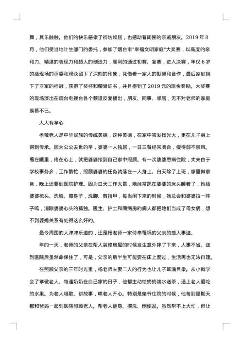 五好文明家庭典范先进事迹材料