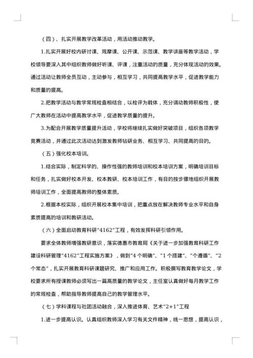 小学教学质量奖励方案