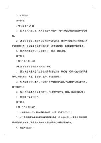 寒假调查报告
